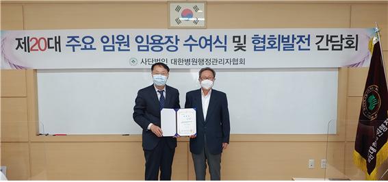 대한병원행정관리자협회, 임원 임용장 수여식 및 간담회 개최