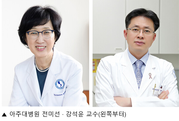 아주대병원 전미선, 강석윤 교수