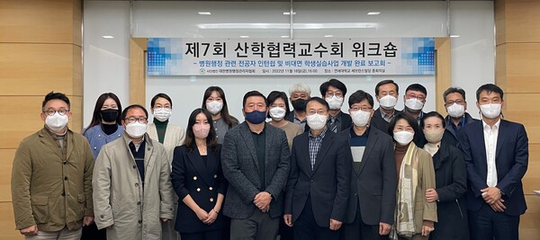 대한병원행정관리자협회, 제7회 산학협력교수 워크숍 개최