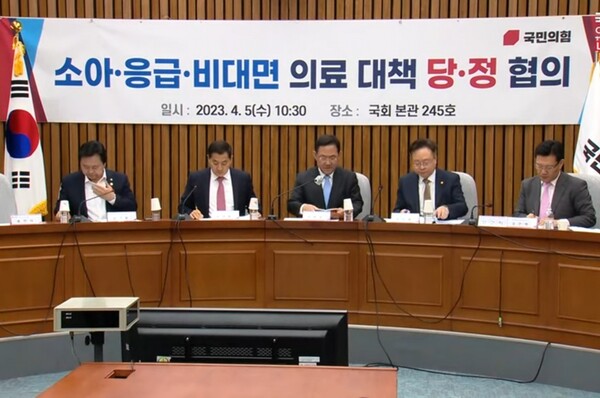 국민의힘·정부가 진행한&nbsp; ‘소아·응급·비대면 의료대책 당정 협의회’ 전경.