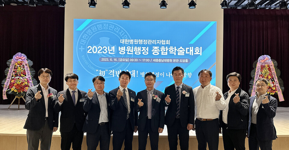 대한병원행정관리자협회, 종합학술대회 성황리 개최