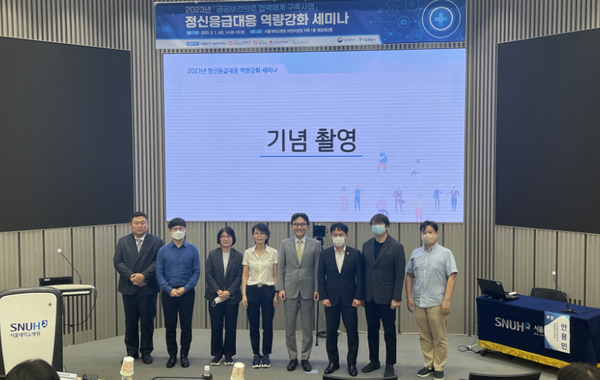 서울의료원 정신응급대응 역량강화 세미나 개최 기념 촬영 사진