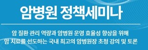 <b>중앙대</b>광명병원, '암병원 정책세미나' 개최