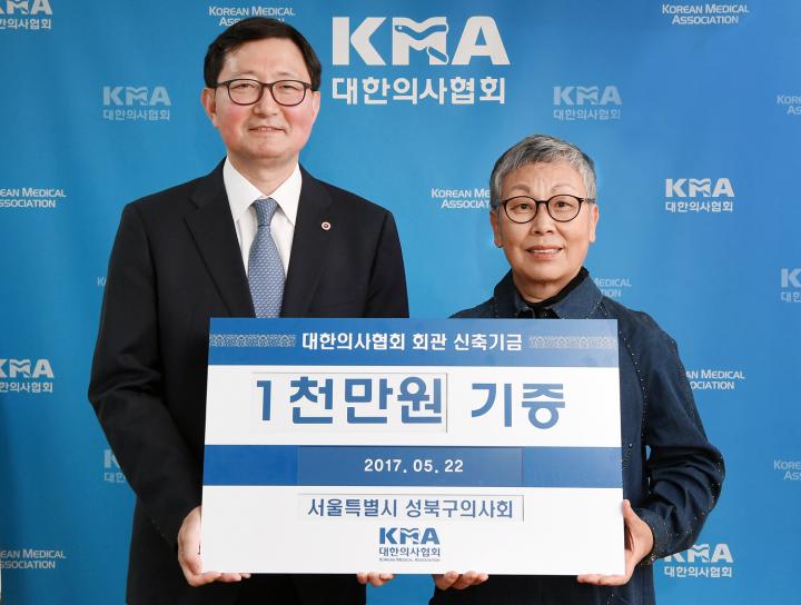 성북구의사회 의협회관 신축 기금 1000만원 기증