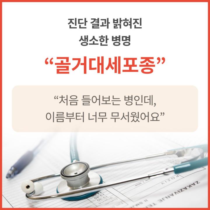 의학신문_카드뉴스_골거대세포종 (3)
