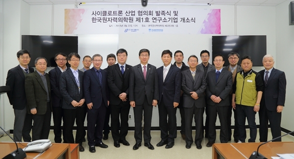 원자력의학원, 사이클로트론 산업 협의회 발족 - 뉴스 썸네일 이미지