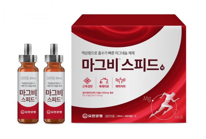 유한양행 매그비스피드 함유성분 (매그비스피드액 마시는법)