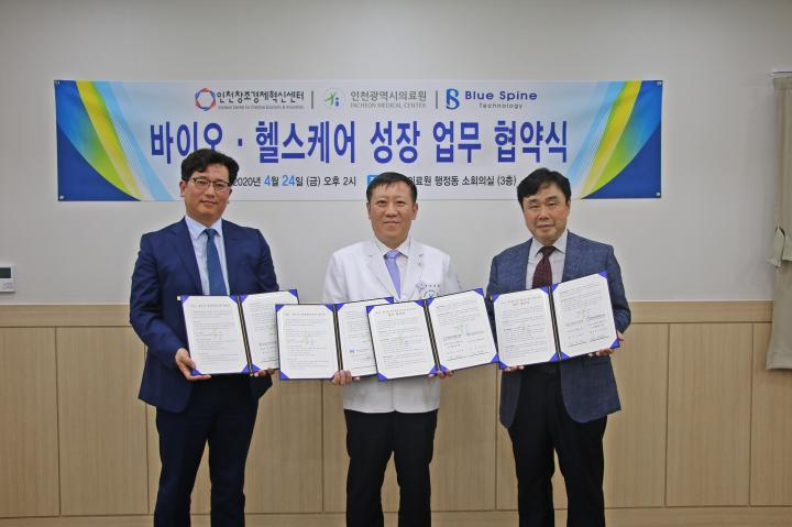 인천의료원,바이오·헬스케어 성장 지원 3자 업무 협약 - 뉴스 썸네일 이미지