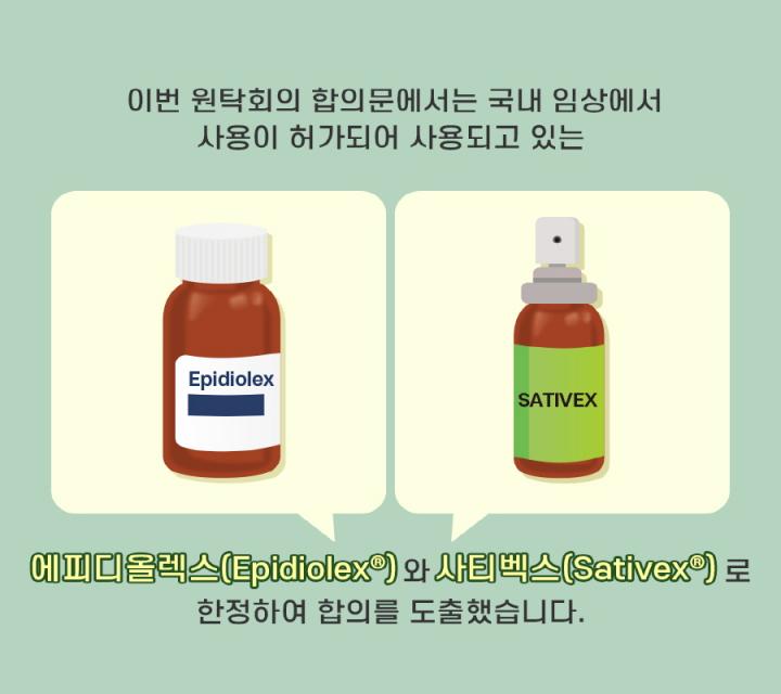 환자 치료용으로 쓸 수 있는 대마성분의약품은?