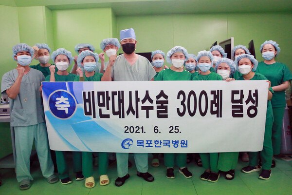 목포한국병원 비만대사수술 300례 돌파
