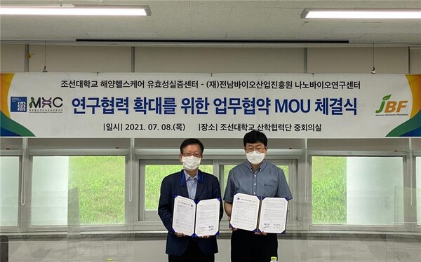 (재)전남바이오산업진흥원 나노바이오연구센터, 조선대학교 해양생물교육연구센터 MOU