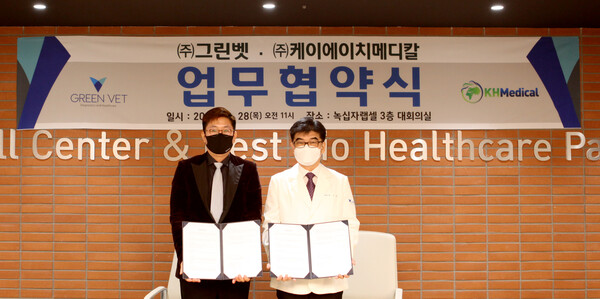 그린벳 박수원 원장(오른쪽)과 KH케미칼 홍만형 대표이사가 업무 협약식을 체결하고 있다.