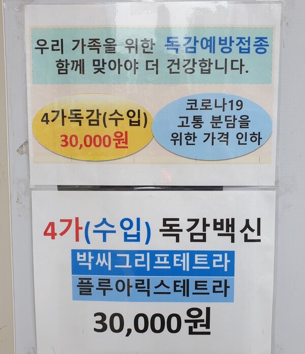 서울의 한 의료기관 앞에 게재돼있는 안내문.