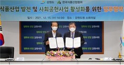 강원도 최문순 도지사(왼쪽)와 한국식품산업협회 이효율 회장이 기념촬영을 했다.