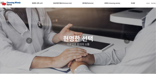 공식 오픈 준비중인 '현명한 선택' 홈페이지