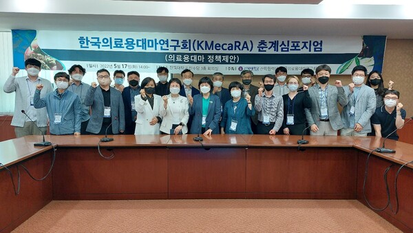 한국의료용대마연구회 춘계 심포지엄 기념