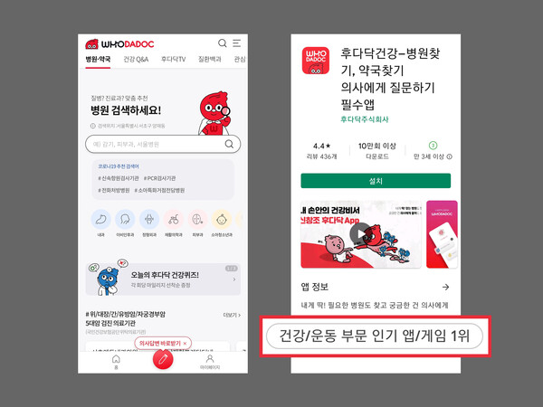 일동 후다닥 건강 - 건강 운동 부문 인기 앱 1위