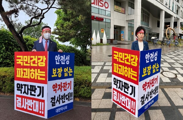 1인 시위하고 있는 최광훈 대한약사회장(왼쪽), 권영희 서울시약사회장