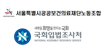 서울시 '공공보건의료재단 통폐합' 지적 잇따라
