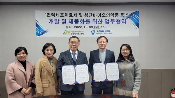 샹그리라바이오, 전남바이오산업진흥원 생물의약연구센터와  업무협약