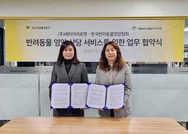 (왼쪽부터) 한국반려동물영양협회 박은정 회장, 에이아이포펫 허은아 대표