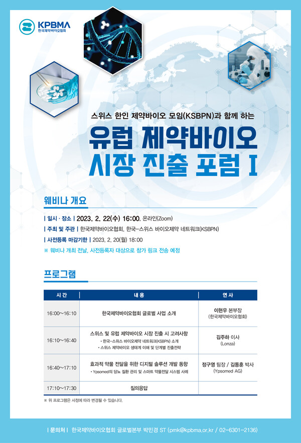 한국제약바이오협회는 오는 22일 유럽 제약바이오<br> 시장&nbsp;진출 포럼을 개최한다.