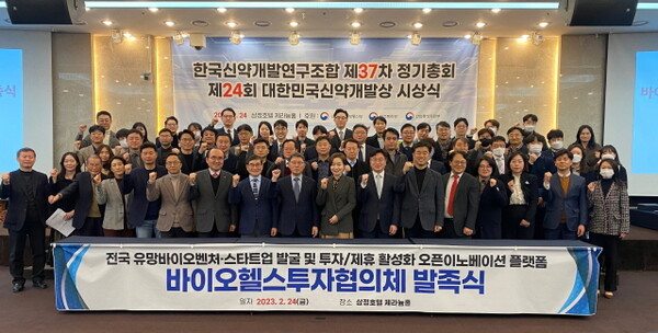 한국신약개발조합이 24일 바이오헬스투자협의체를 발족했다.