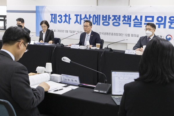 3차 자살예방정책실무위.