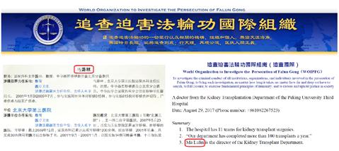 마 루린 중국 베이징대 부속3병원 비뇨기센터장의 불법 이식 수술 연루 혐의에 대한 조사자료&lt;WOIPFG 제공&gt;<br>