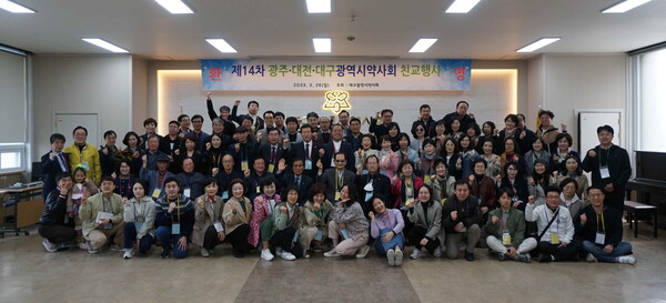 지난 26일 대구시약사회가 광주 대전시약사회를 초청해 대구에서 친교행사를 개최했다