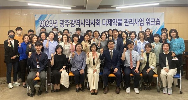 광주광역시약사회 2023년 다제약물 관리사업 워크숍