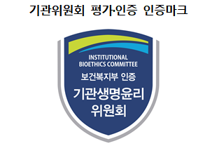 Irb 인증기관 은평성모병원·서울아산병원 등 54개 추가 < 복지부 < 정책·행정 < 기사본문 - 의학신문