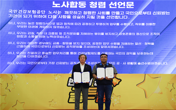정기석 건보공단 이사장(왼쪽)과 김철중 건보노조 위원장