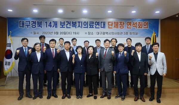 대구·경북 14개 보건복지의료연대 단체장 연석회의 개최