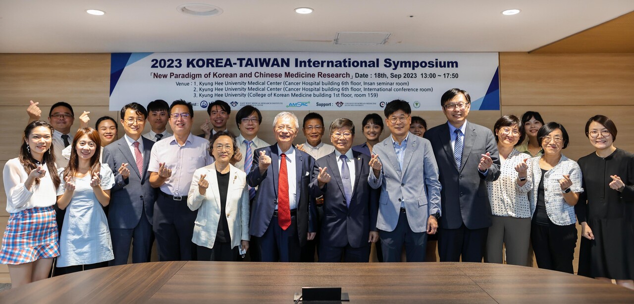 경희의료원 동서의학연구소, '2023 한국-대만 국제 심포지엄' 개최