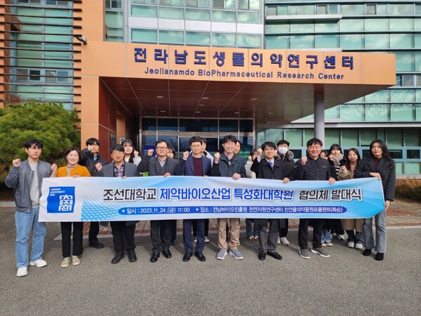 조선대학교 제약바이오산업 특성화대학원 지원 협의체 발대식