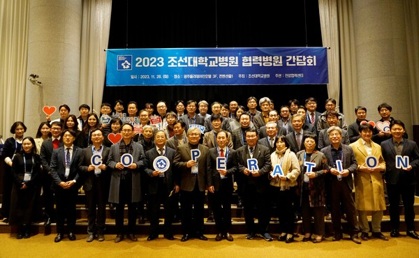 조선대병원, 광주·전남지역 협력병원 간담회