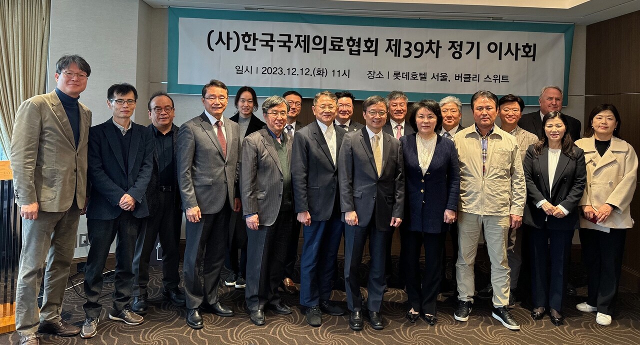 한국국제의료협회, 정기 총회 및 이사회 개최