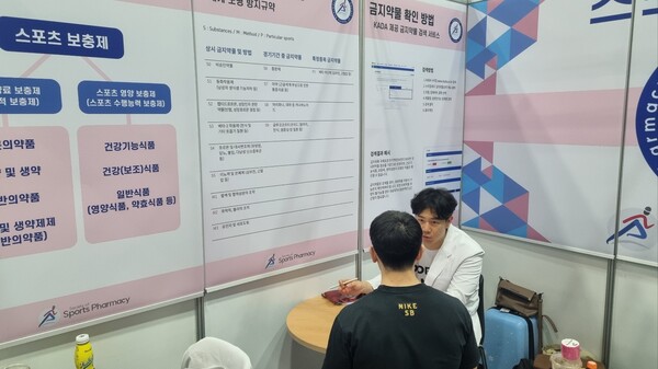 김준영 약사가 부스에서 스포츠영양 및 약물상담을 진행하고 있다.