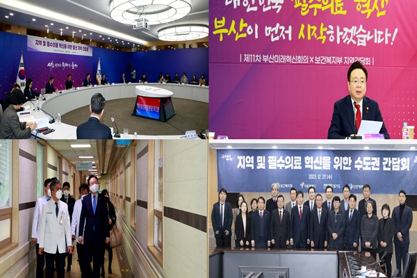 필수지역의료 권역별 간담회 사진(왼쪽 상단부터 시계방향으로 울산, 부산, 수도권, 광주 간담회)