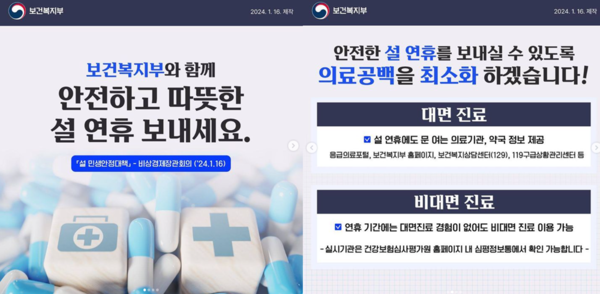 설 연휴 의료공백 최소화 방지를 홍보하는 카드뉴스 中(출처: 복지부 SNS)