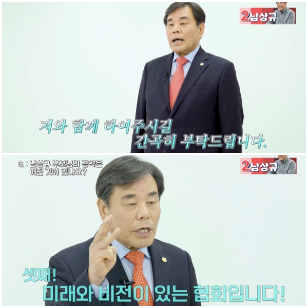 한국의약품유통협회장 선거에 나선 남상규 후보(기호 2번)이 홍보 영상을 통해 회원사들에게 지지를 호소했다.