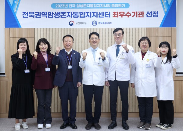 전북대병원 전북암생존자통합지지센터 ‘최우수기관’ 선정 기념
