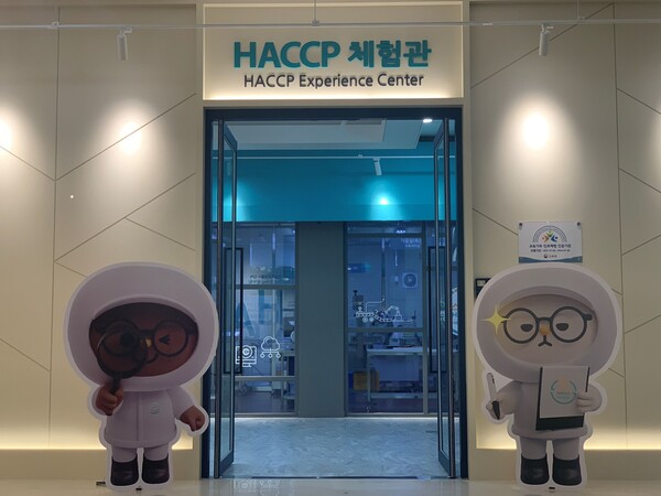 ‘해썹(HACCP) 체험관’