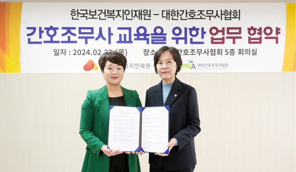 간호조무사협회는 22일 한국보건복지인재원과 업무협약을 체결했다.