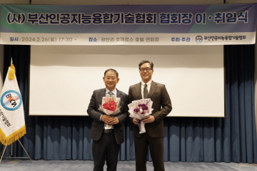 부산인공지능융합기술협회 구자성 회장(사진 오른쪽)