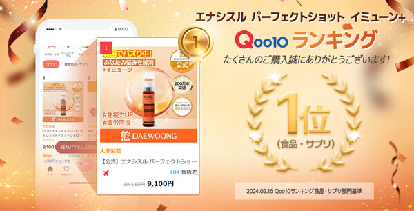 대웅제약 에너씨슬 퍼펙트샷이 일본시장에서 지난달 16일 기준 큐텐 건기식 부문 1위 제품으로 선정됐다.