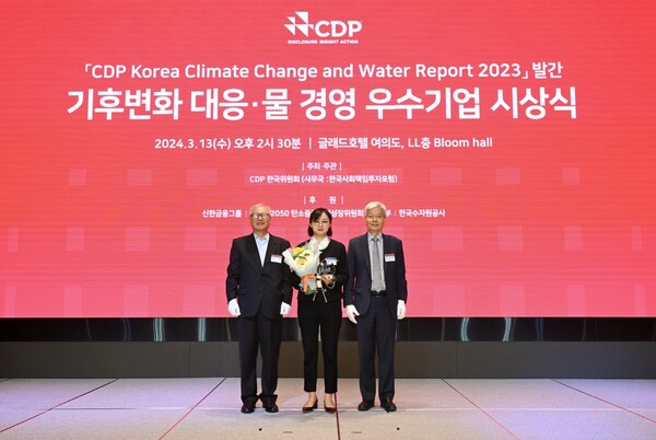 '2023 CDP Korea 기후변화 대응∙물 경영 우수기업’ 시상식<br>