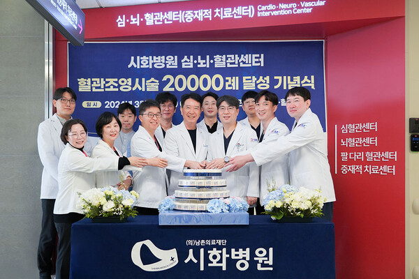 시화병원이 심·뇌·혈관센터 혈관조영시술 20000례 달성 기념식을 개최했다.