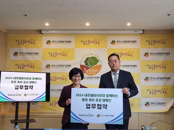 네츄럴라이프 김태진 마케팅 팀장(오른쪽)과 한국노인종합복지관협회 박노숙 회장.